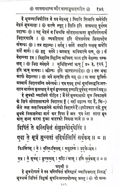 Atharvaveda Samhita In 8 vols. VPG 18